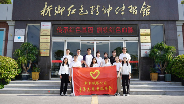 中国铁塔股份有限公司新乡市分公司赴新乡红色心灵传习馆参观进建