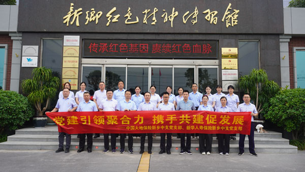 中国大地财富保险股份有限公司新乡中心支公司莅临红色心灵传习馆发展主题党日活动。