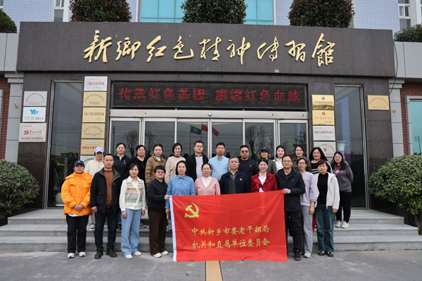 中共新乡市委老干部局莅临新乡红色心灵传习馆参观进建